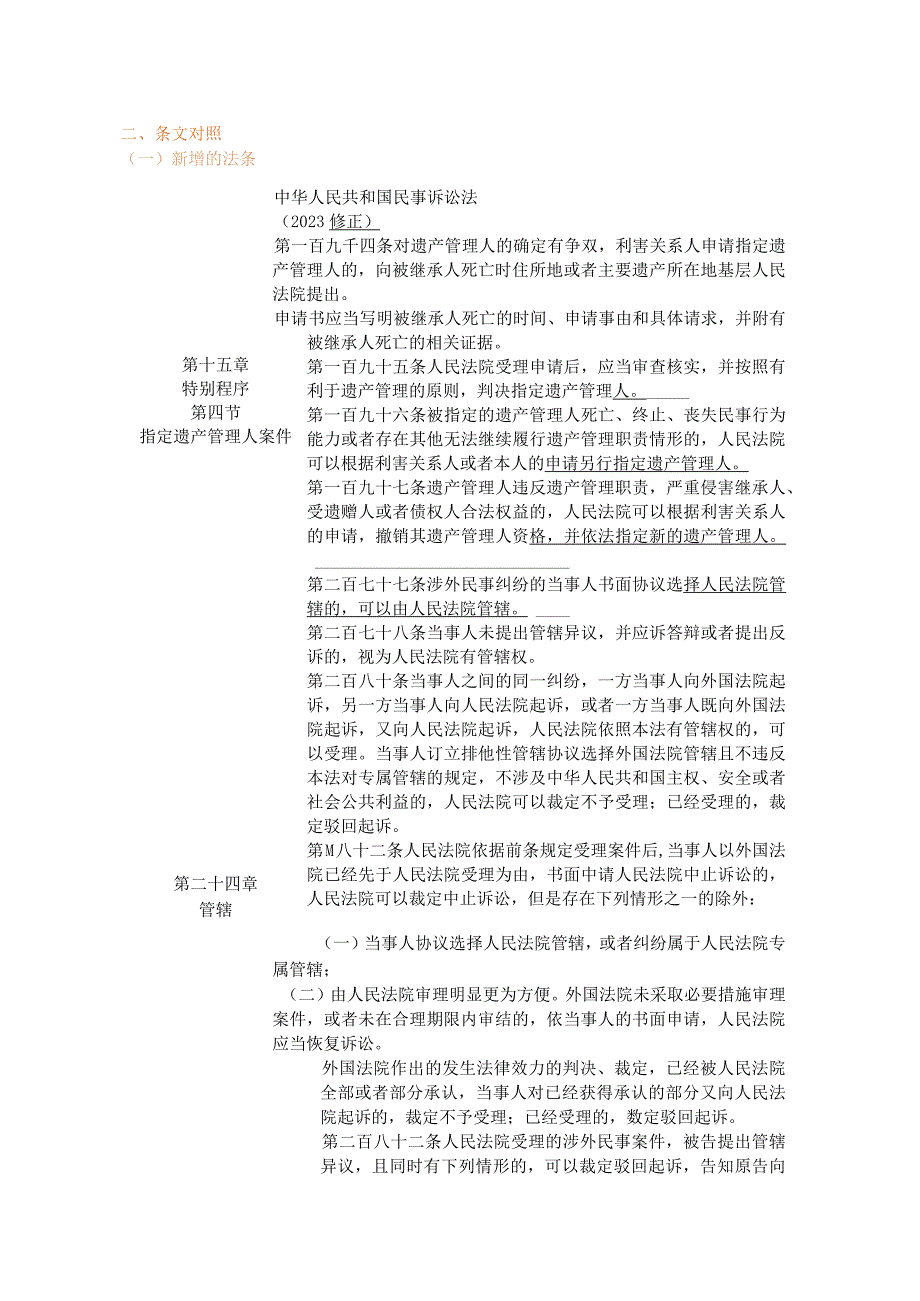 《民事诉讼法（2023修正）》修改要点与新旧对照.docx_第3页