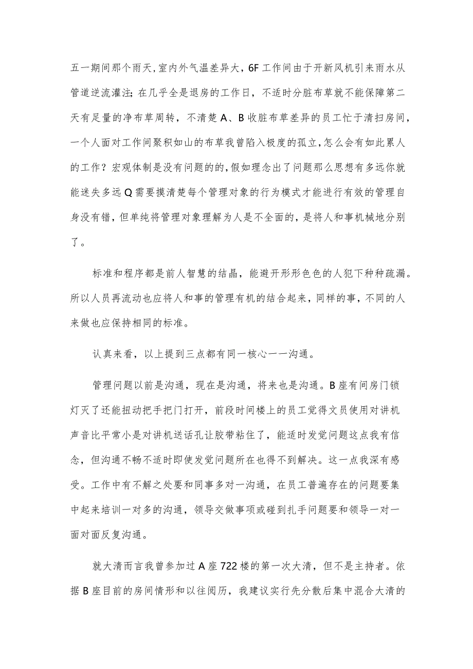 客房部领班工作总结.docx_第3页