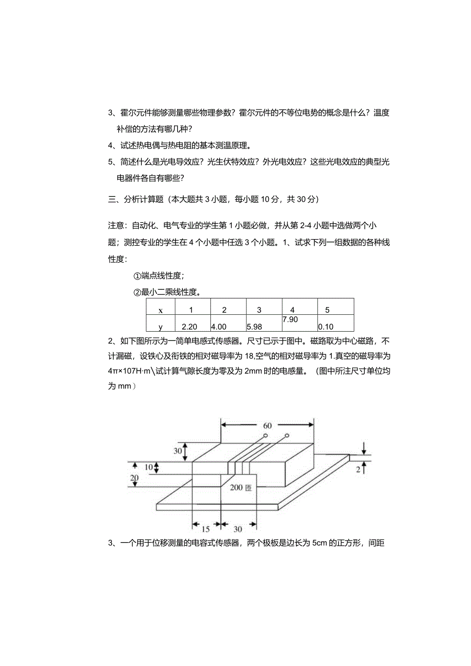 传感器课程试题三及参考答案.docx_第3页