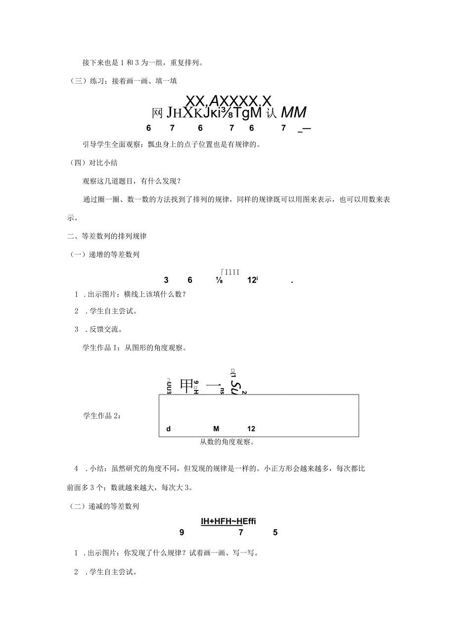 《找规律》精品教案.docx_第2页