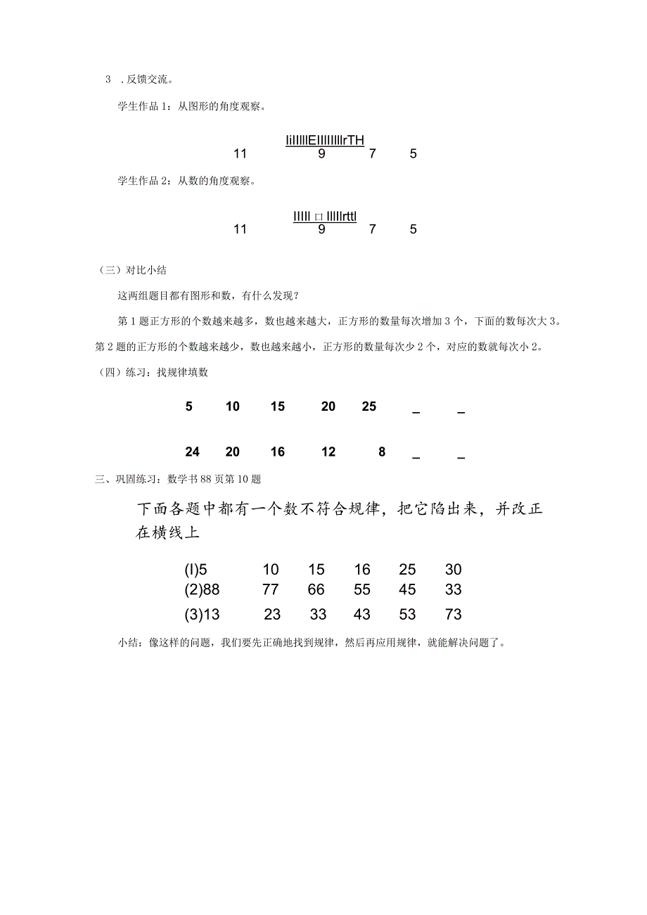 《找规律》精品教案.docx_第3页