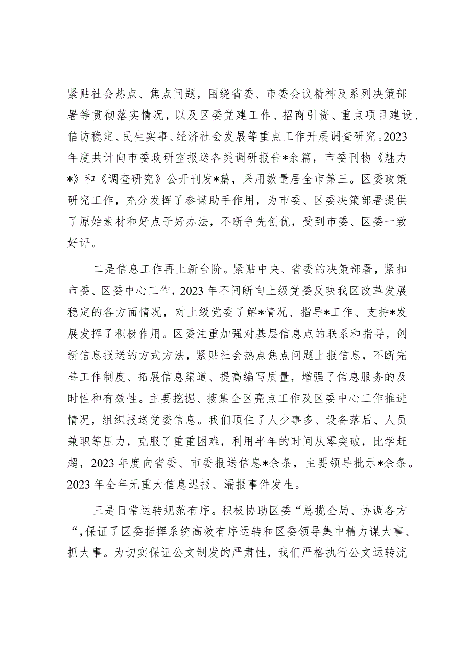 县区委办主任2024年在全区党务工作会议上的讲话.docx_第2页