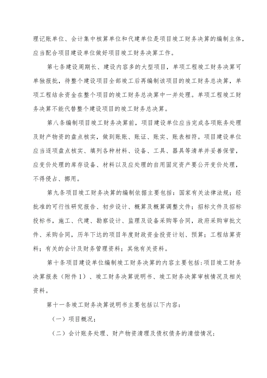 基本建设项目竣工财务决算管理暂行办法.docx_第2页