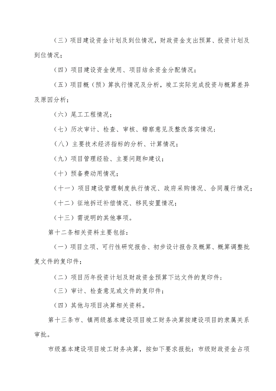 基本建设项目竣工财务决算管理暂行办法.docx_第3页