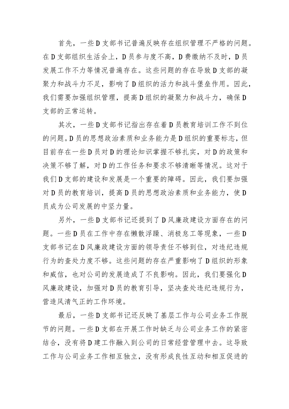 党委书记在党支部书记2023年抓党建述职会上的讲话（集团公司）.docx_第3页