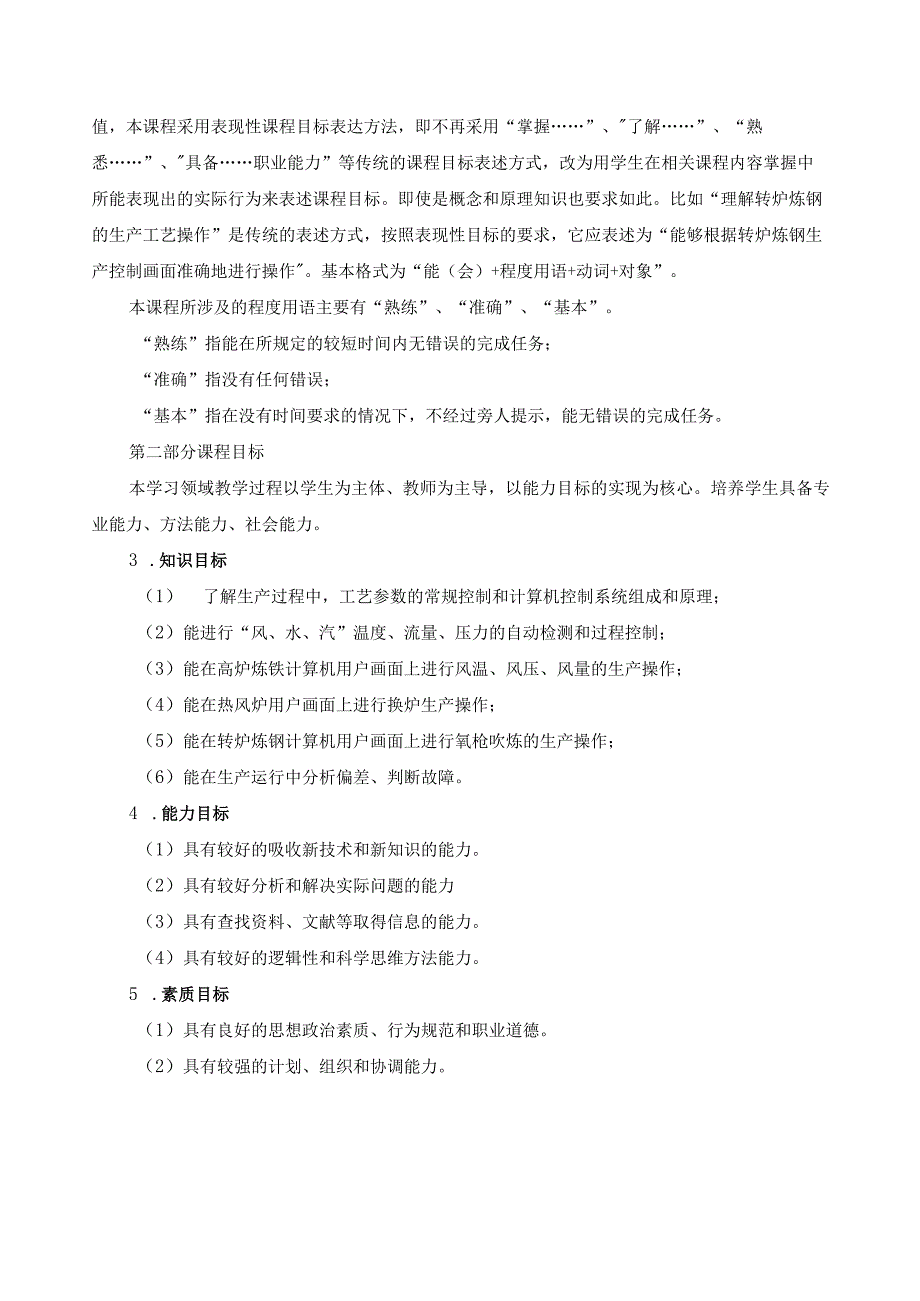 《冶金电气技术及应用》课程标准.docx_第2页