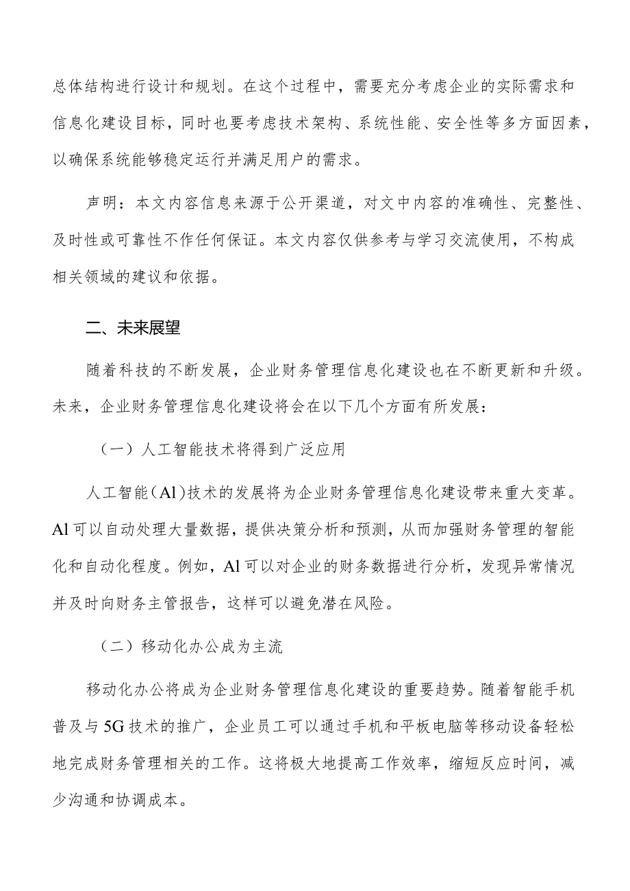 企业财务管理信息化建设未来展望分析报告.docx_第3页