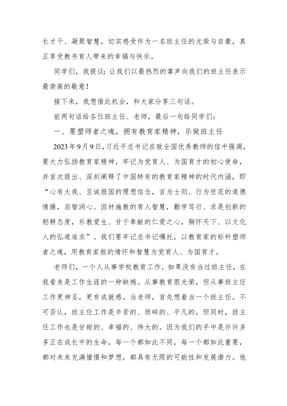 校长在班主任节上的讲话.docx_第2页