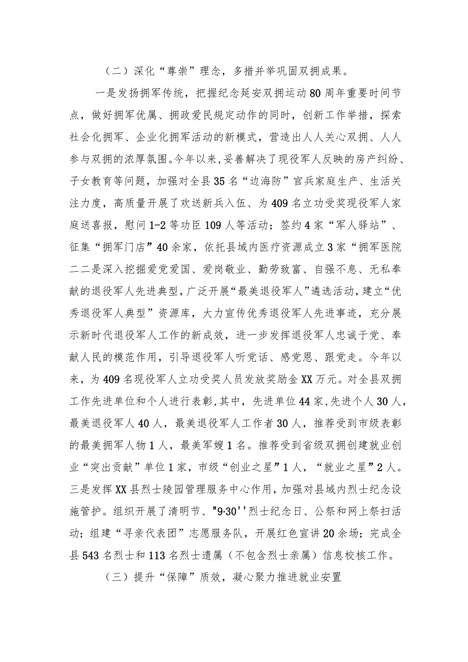 县退役军人事务局2023年工作总结及2024年工作计划（20231225）.docx_第2页