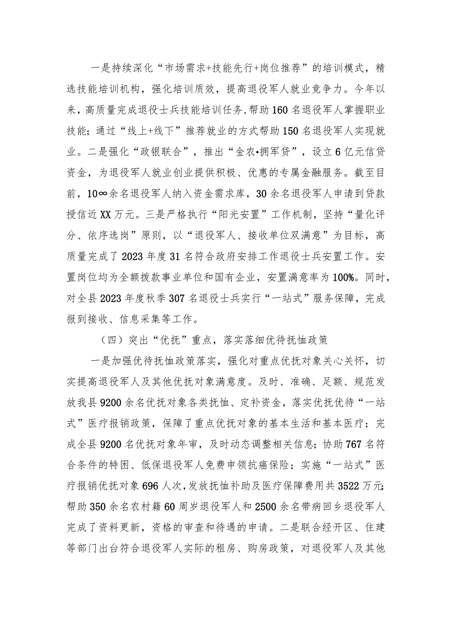 县退役军人事务局2023年工作总结及2024年工作计划（20231225）.docx_第3页