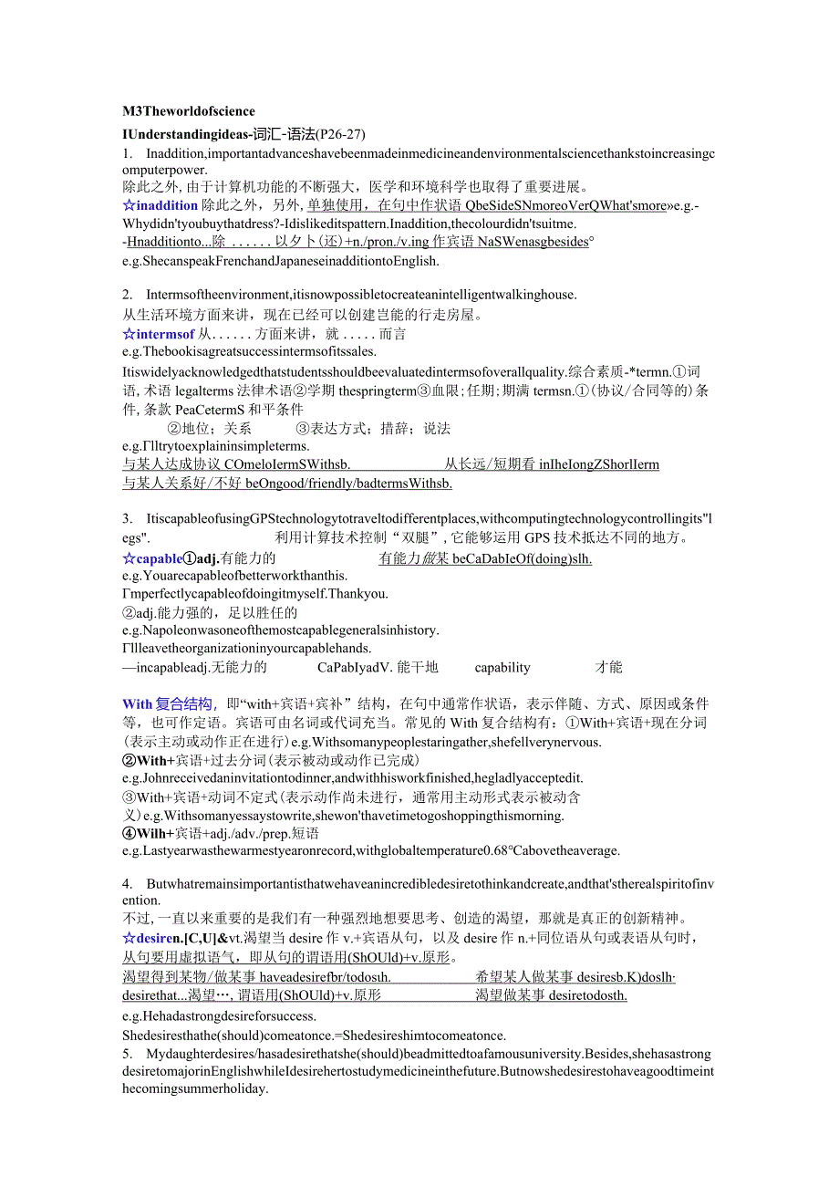 2023-2024学年外研版（2019）必修第三册 Unit3 The world of science教材语言点 学案（有答案）.docx_第1页