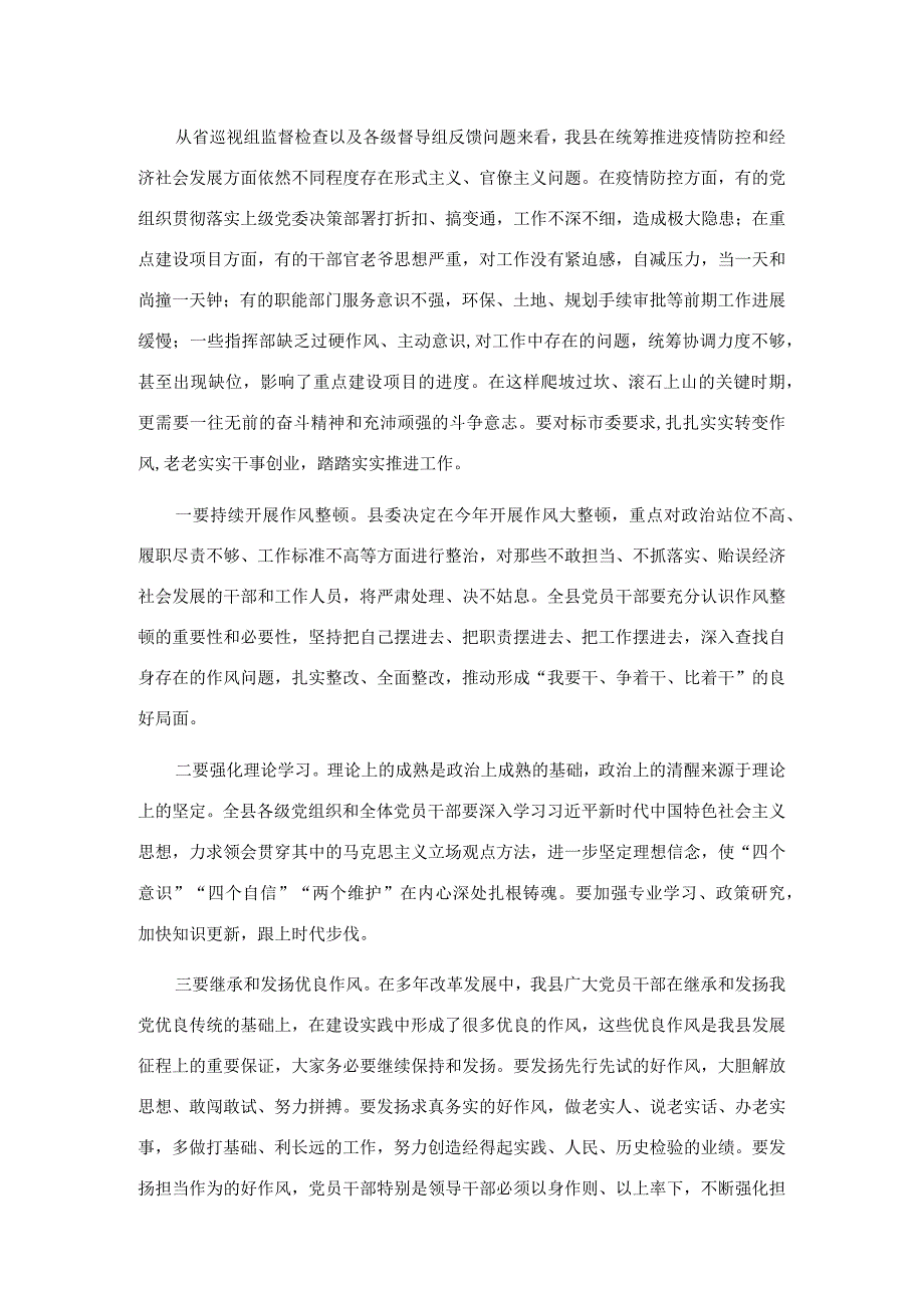 20220311县委书记在党风廉政建设动员部署会上的讲话&自建房安全整治工作部署会讲话提纲.docx_第3页