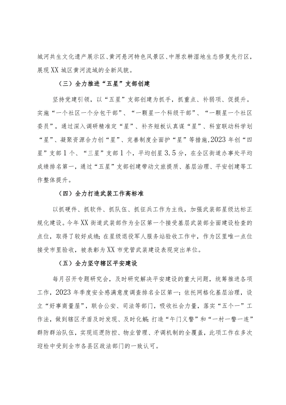 县级干部2023年度述职述廉述学报告.docx_第3页