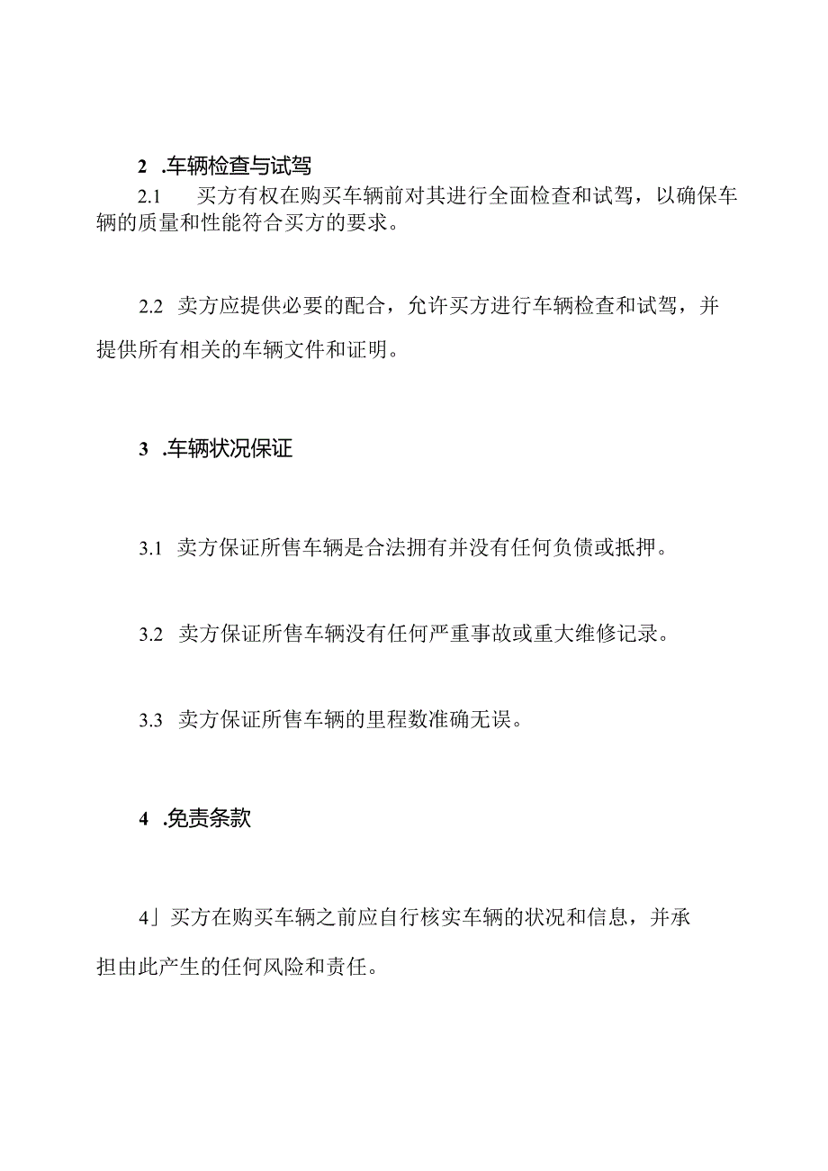 通用车辆交易免责协定.docx_第2页