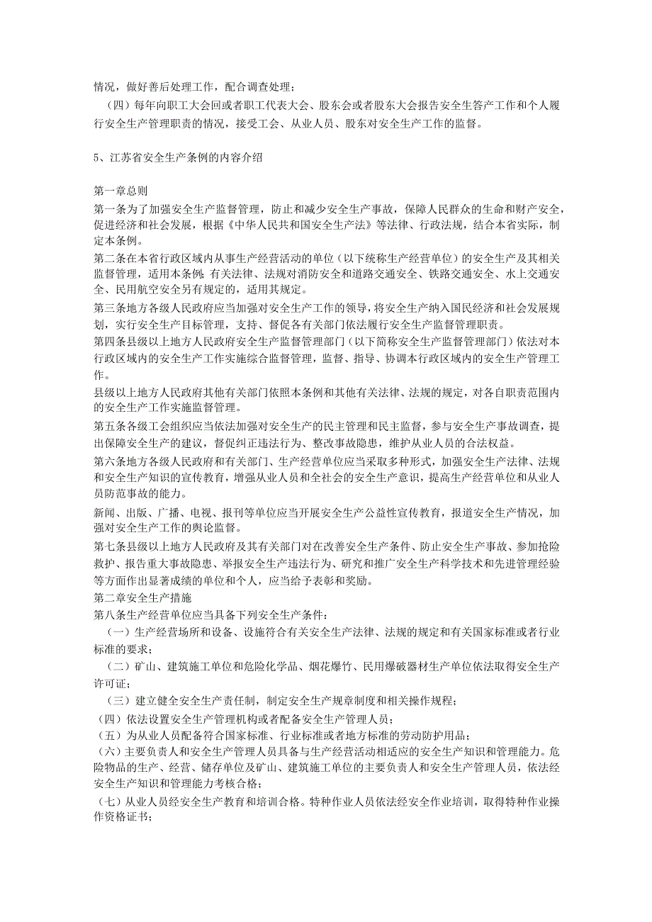 江苏省建设工程安全生产管理办法安全生产.docx_第2页