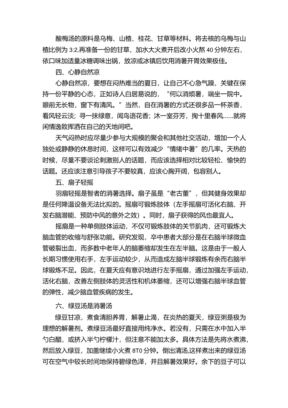 天气热降温有哪些妙招.docx_第2页