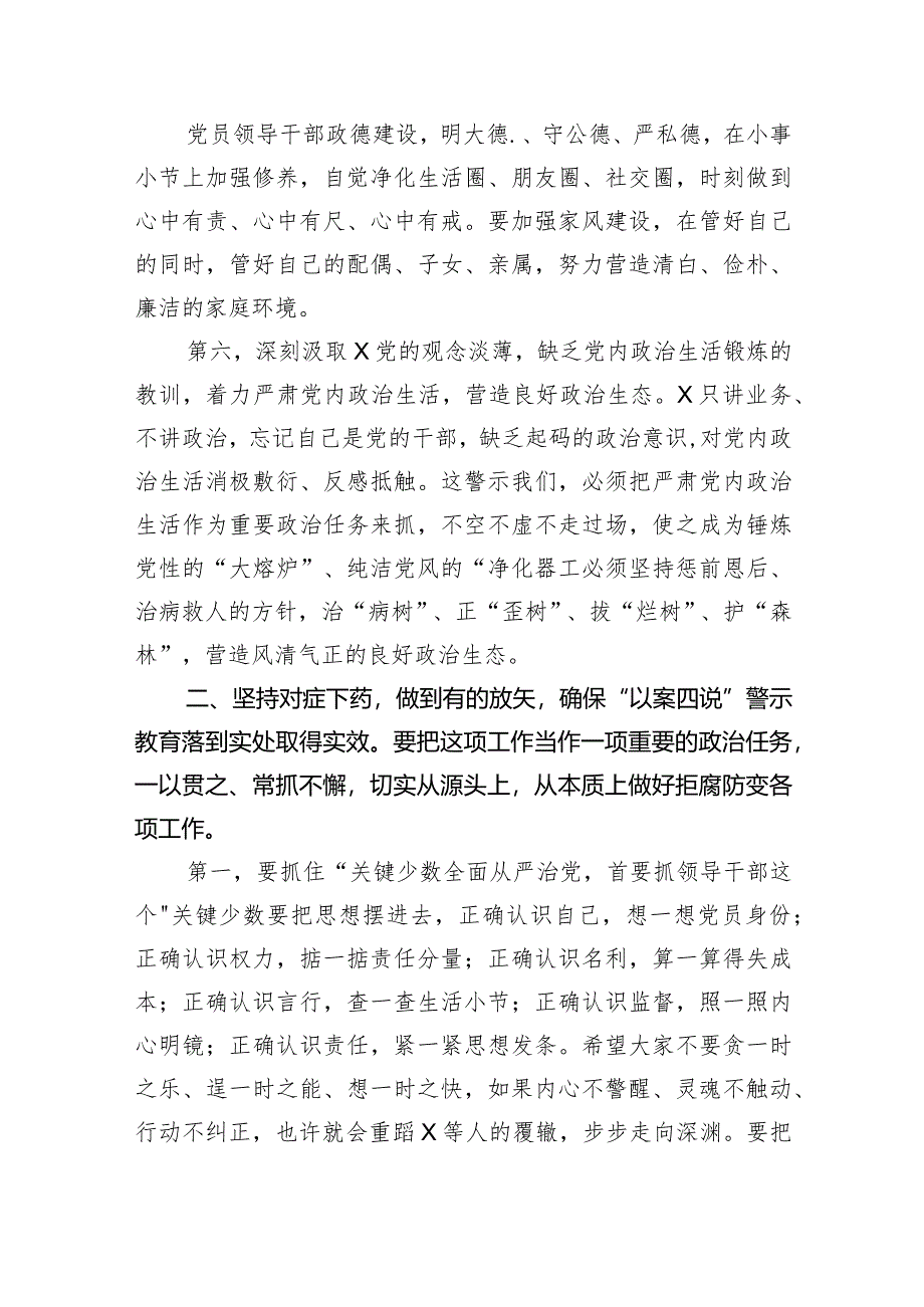 在全县“以案四说”警示教育会上的讲话（共8篇）.docx_第3页