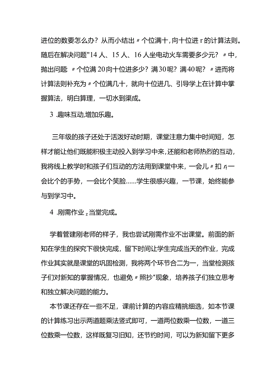 北师大版三年级上册第六单元《去游乐园》课后反思.docx_第2页