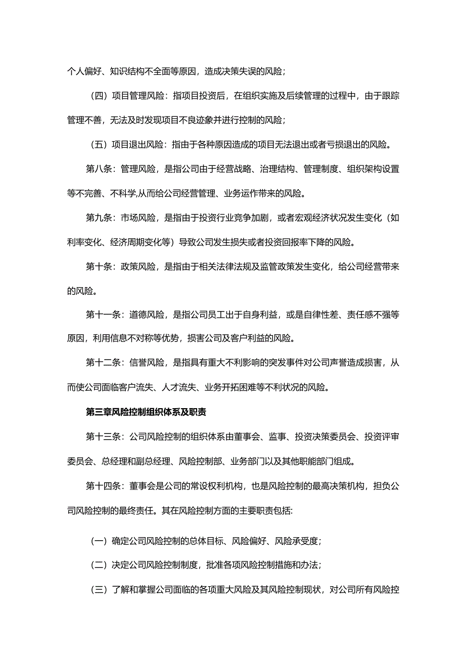 风险控制管理办法（10篇）.docx_第3页