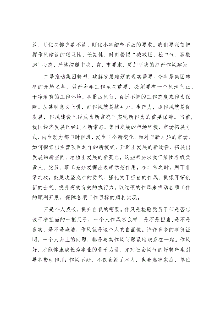 在作风建设情况点评暨作风整顿活动动员会议上的讲话【 】.docx_第2页