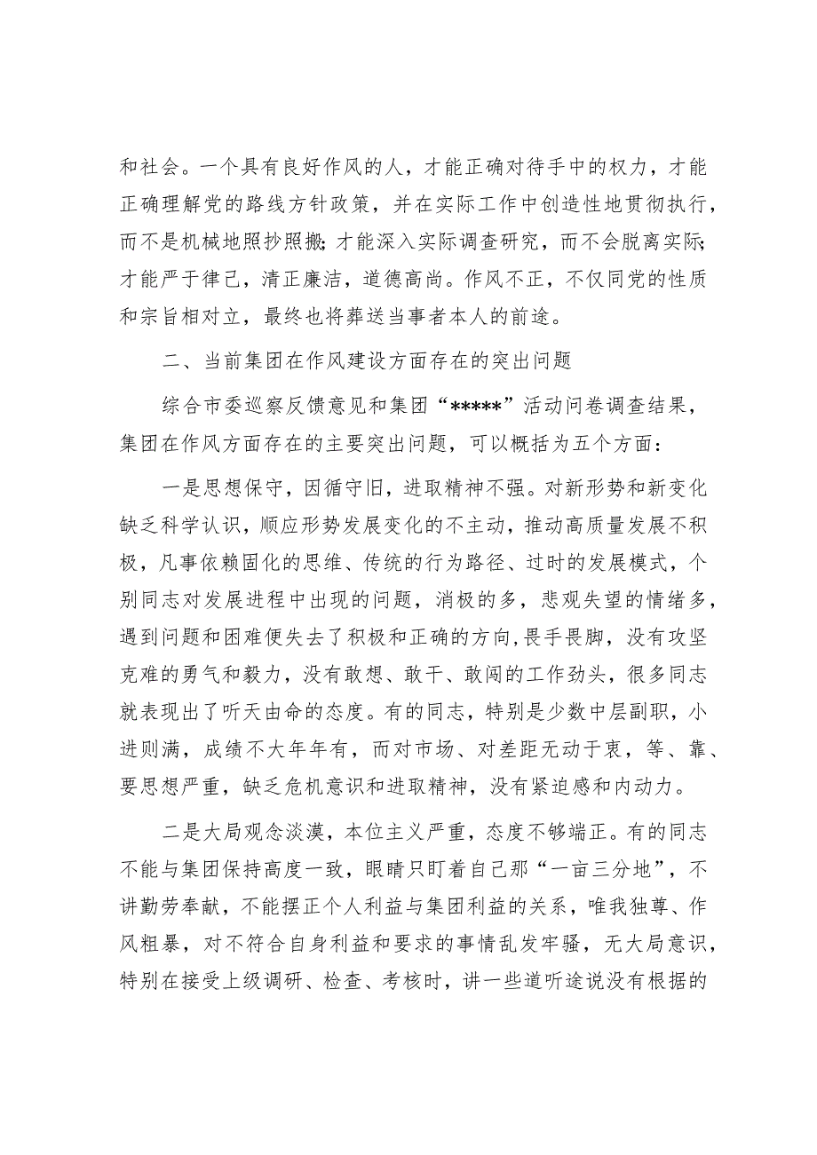 在作风建设情况点评暨作风整顿活动动员会议上的讲话【 】.docx_第3页