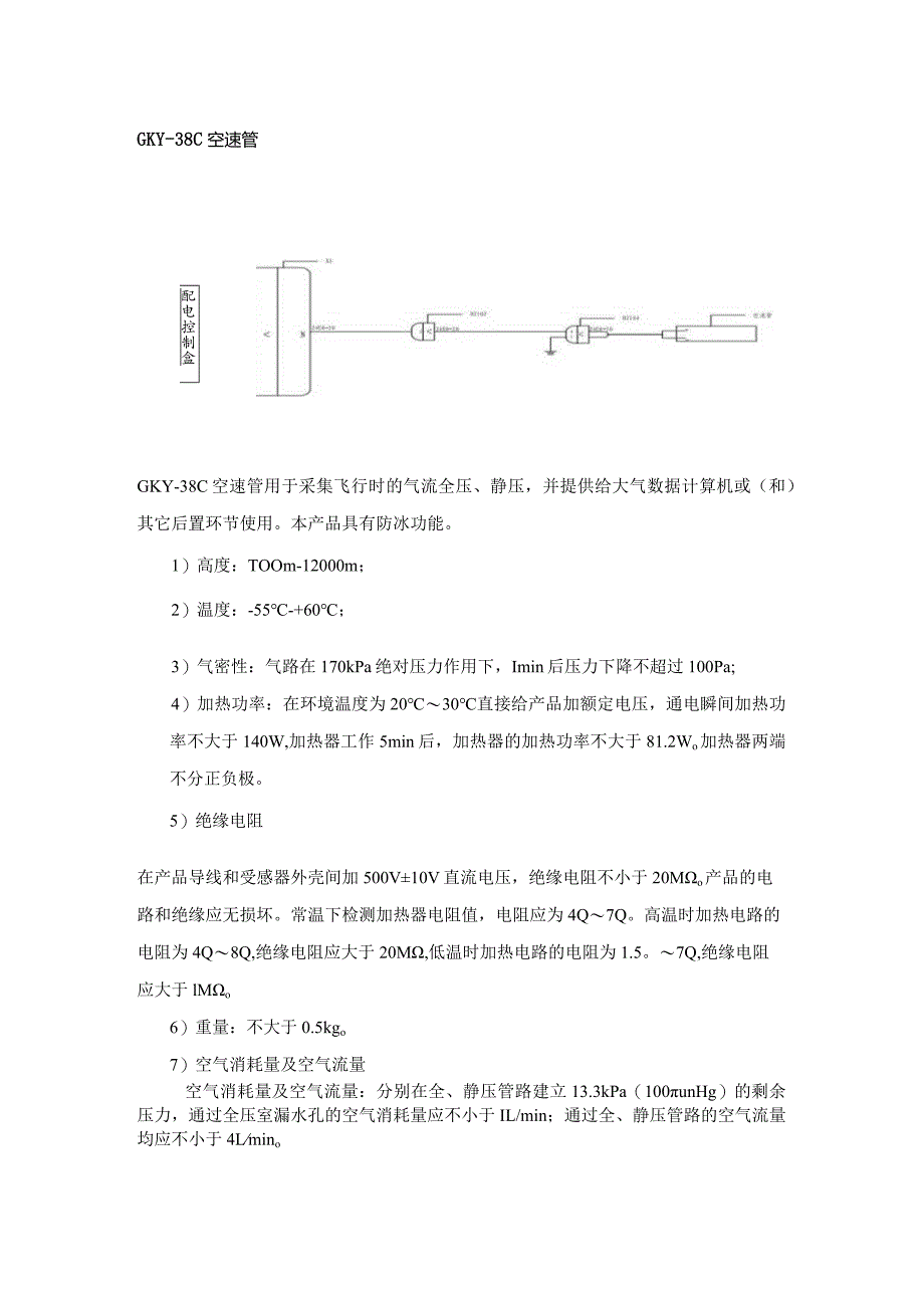 航电培训教材防冰系统.docx_第2页