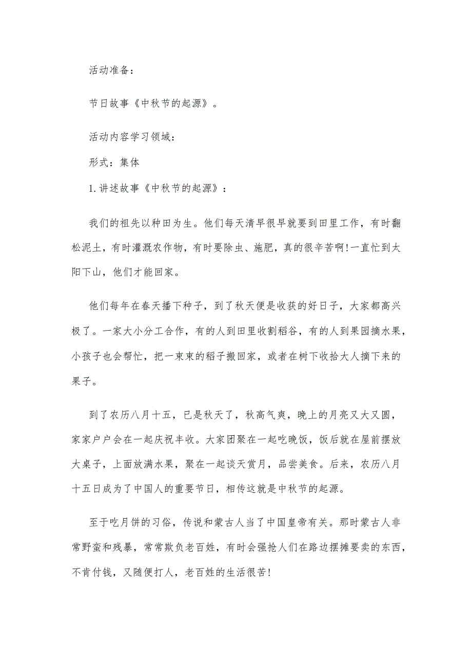 【创意教案】幼儿园中秋节主题活动教案参考（三篇合辑）.docx_第3页