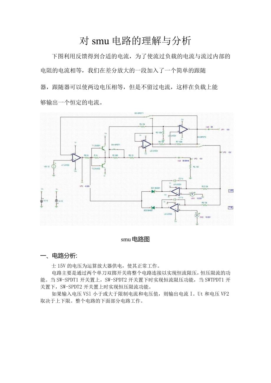 smud电路分析.docx_第1页