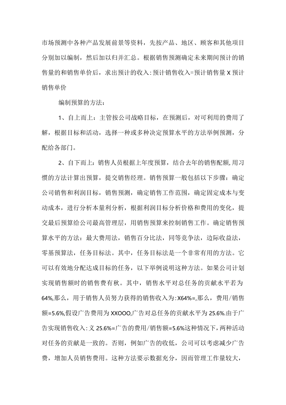 2022年预算实习工作报告.docx_第2页