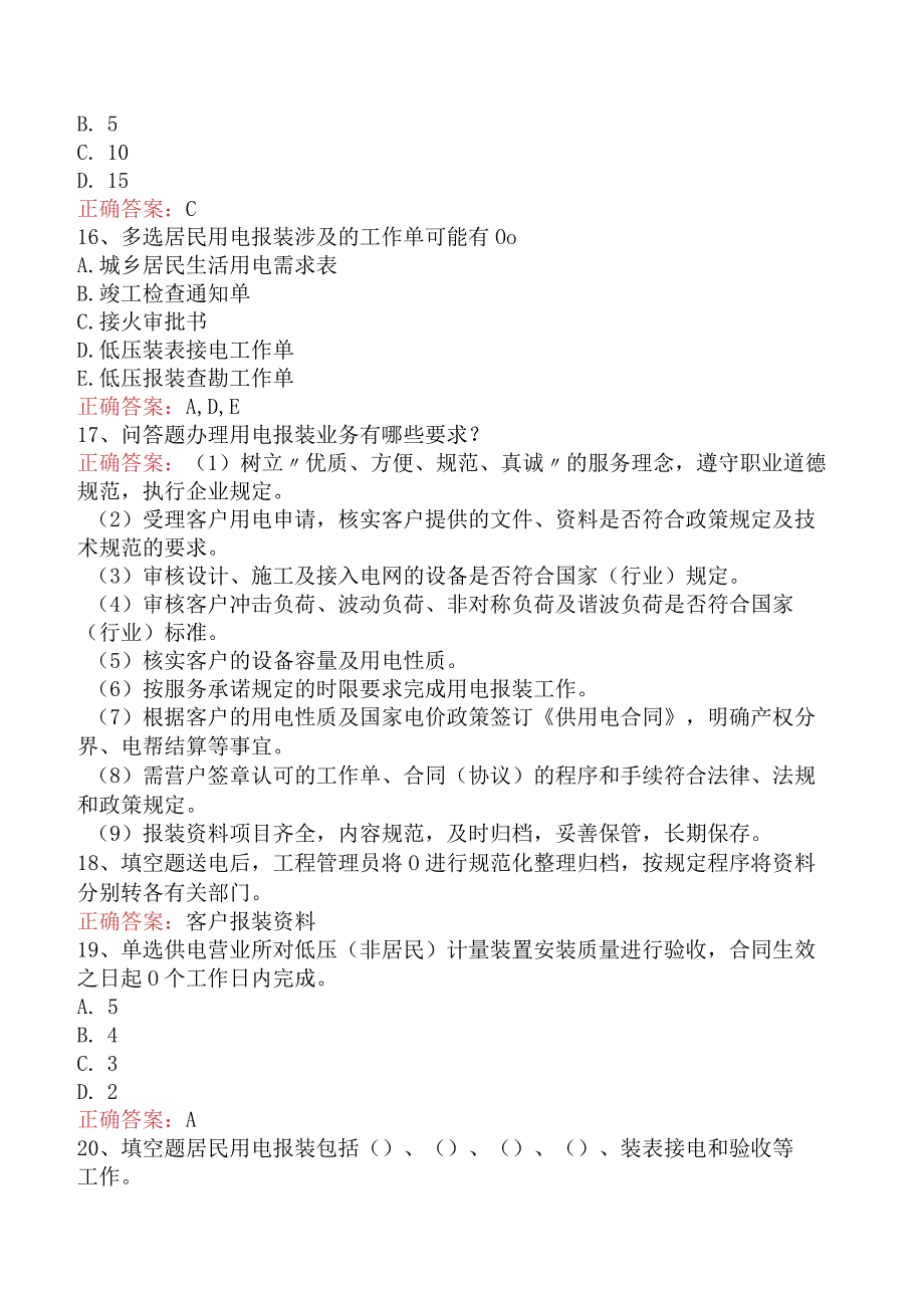 用电营销考试：用电营销报装管理知识学习四.docx_第3页