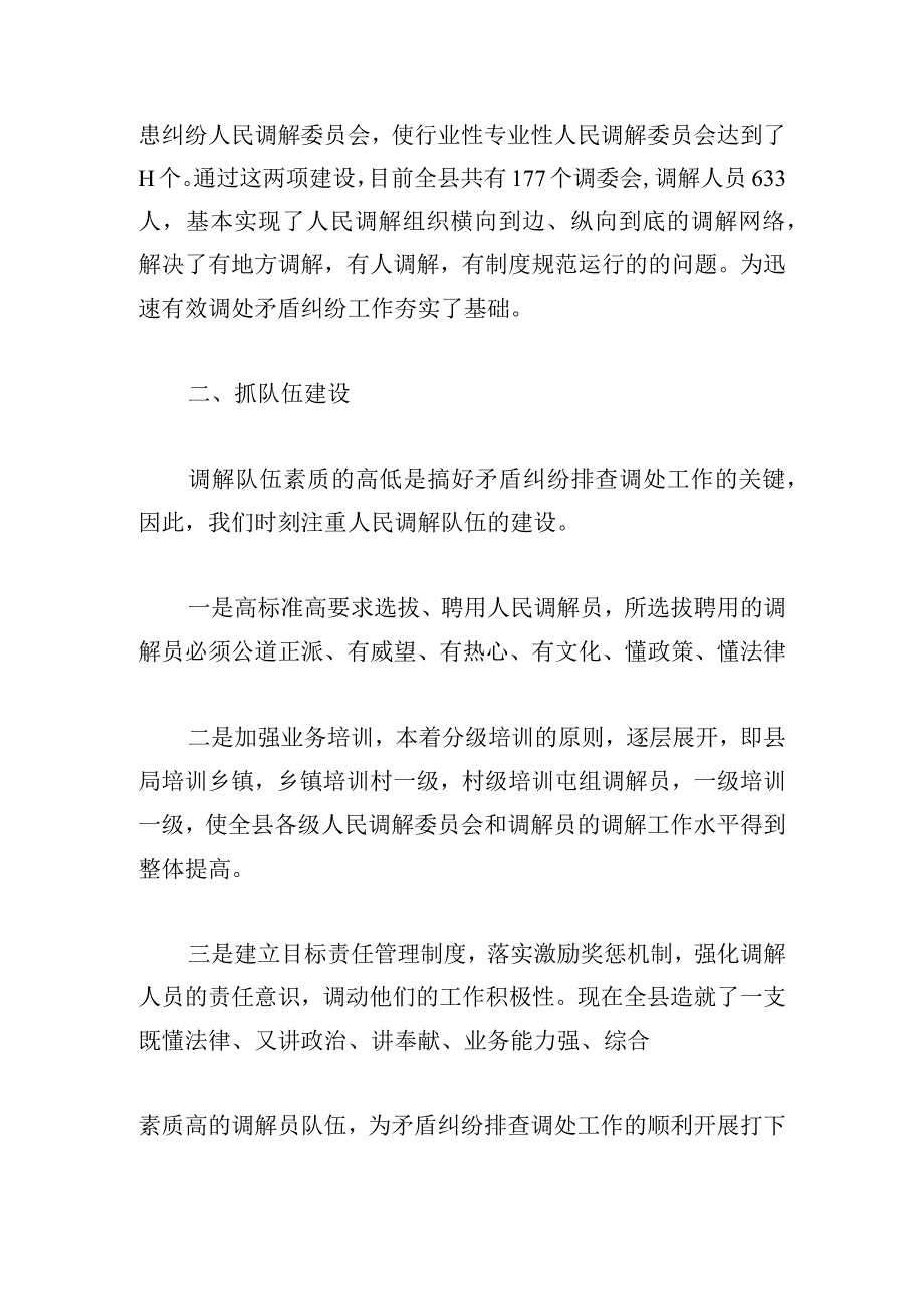 婚姻家庭矛盾纠纷排查化解工作总结报告三篇.docx_第2页