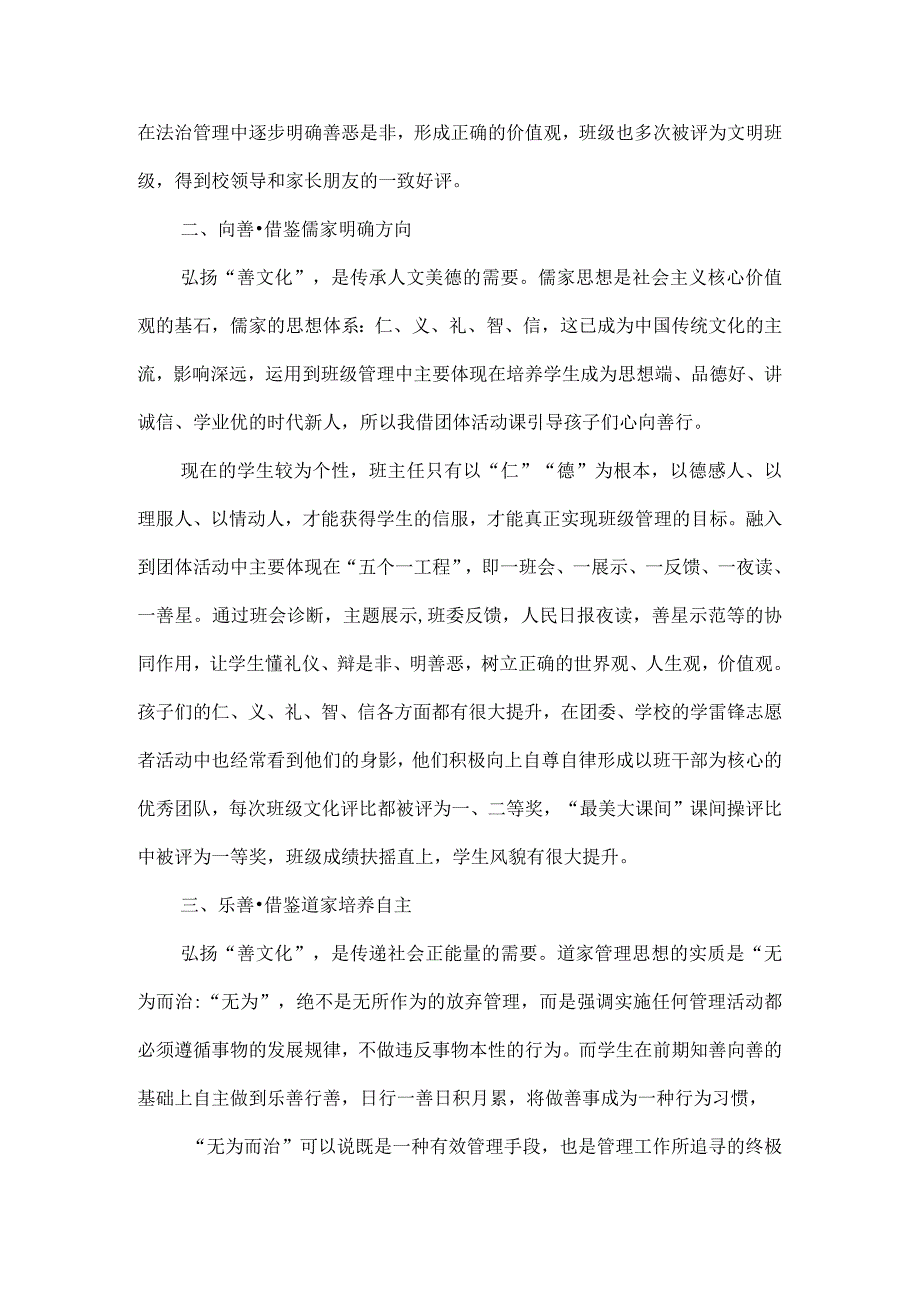 班主任带班育人方略善文化.docx_第2页