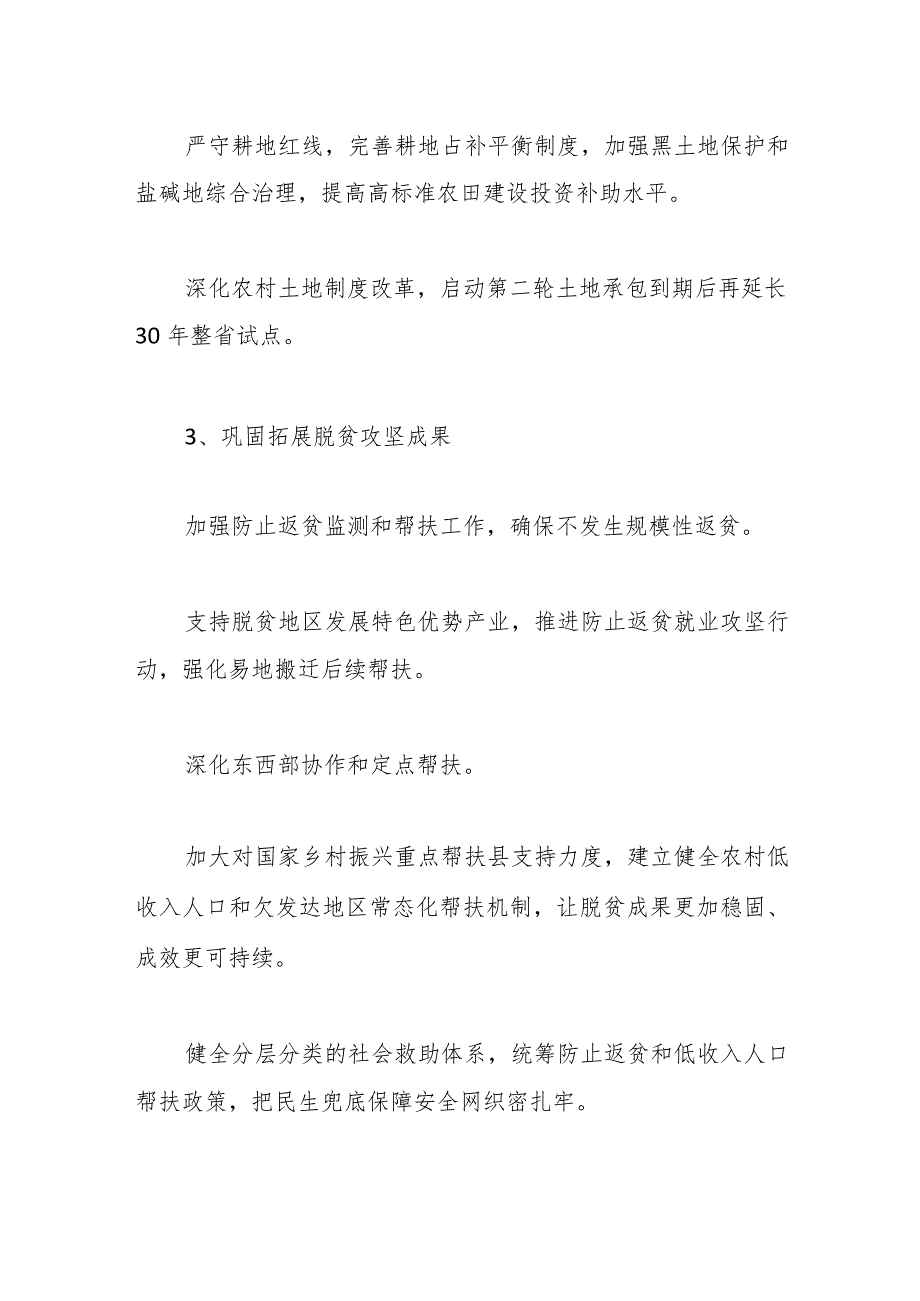 两会党课讲稿：9个方面速学2024年两会精神的三农工作..docx_第2页