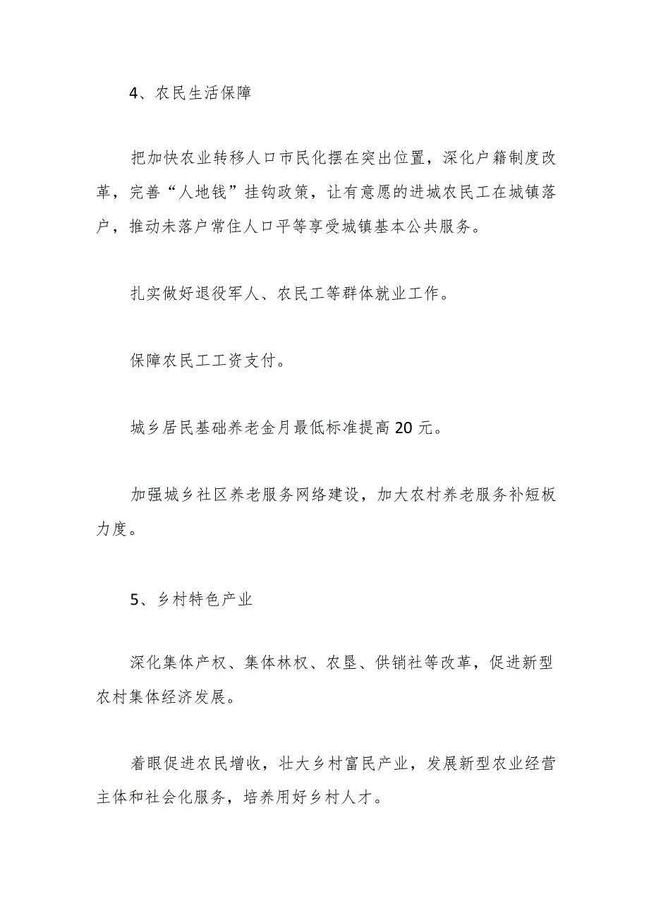 两会党课讲稿：9个方面速学2024年两会精神的三农工作..docx_第3页