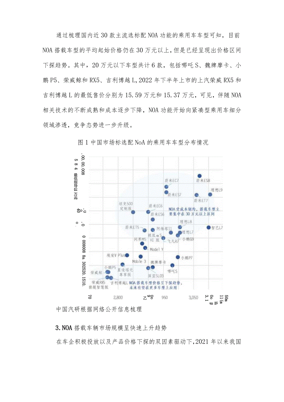 领航驾驶辅助NOA应用现状与发展建议.docx_第3页