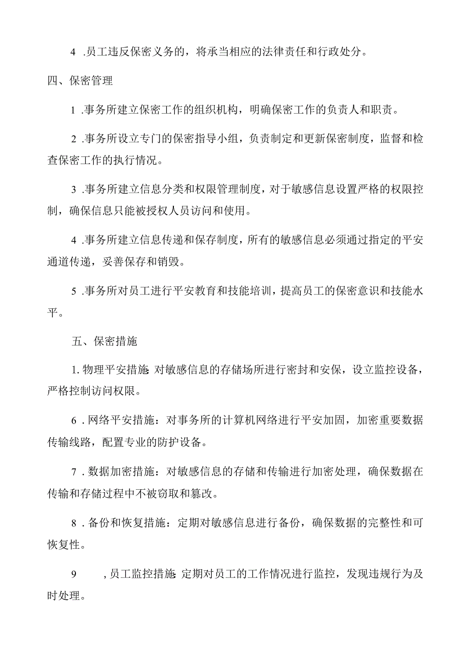 会计师事务所保密制度.docx_第2页