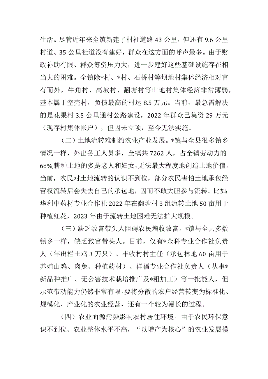 深入联系点调研走访征求意见建议调研报告.docx_第2页