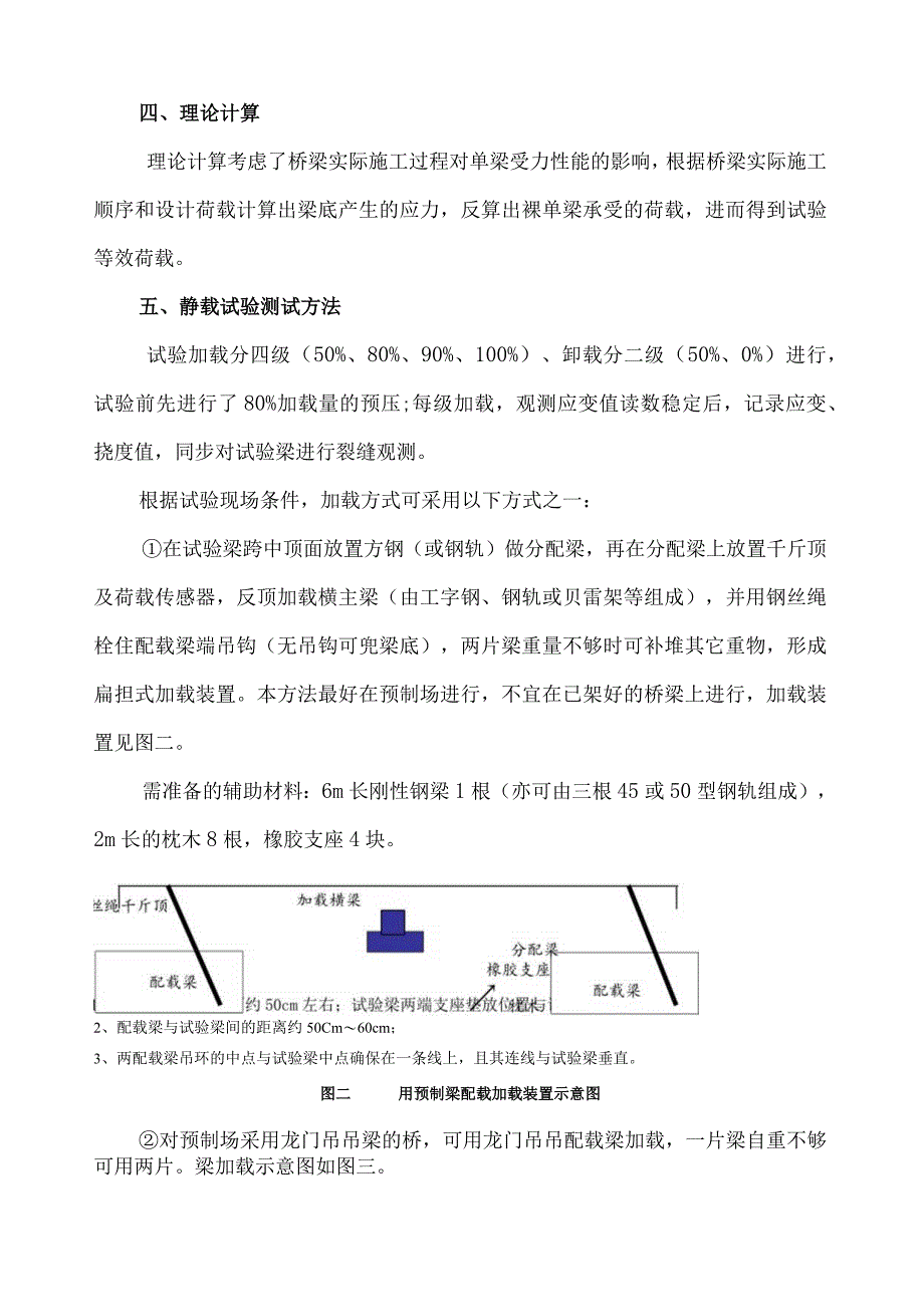 桥梁静动载试验检测方案.docx_第3页