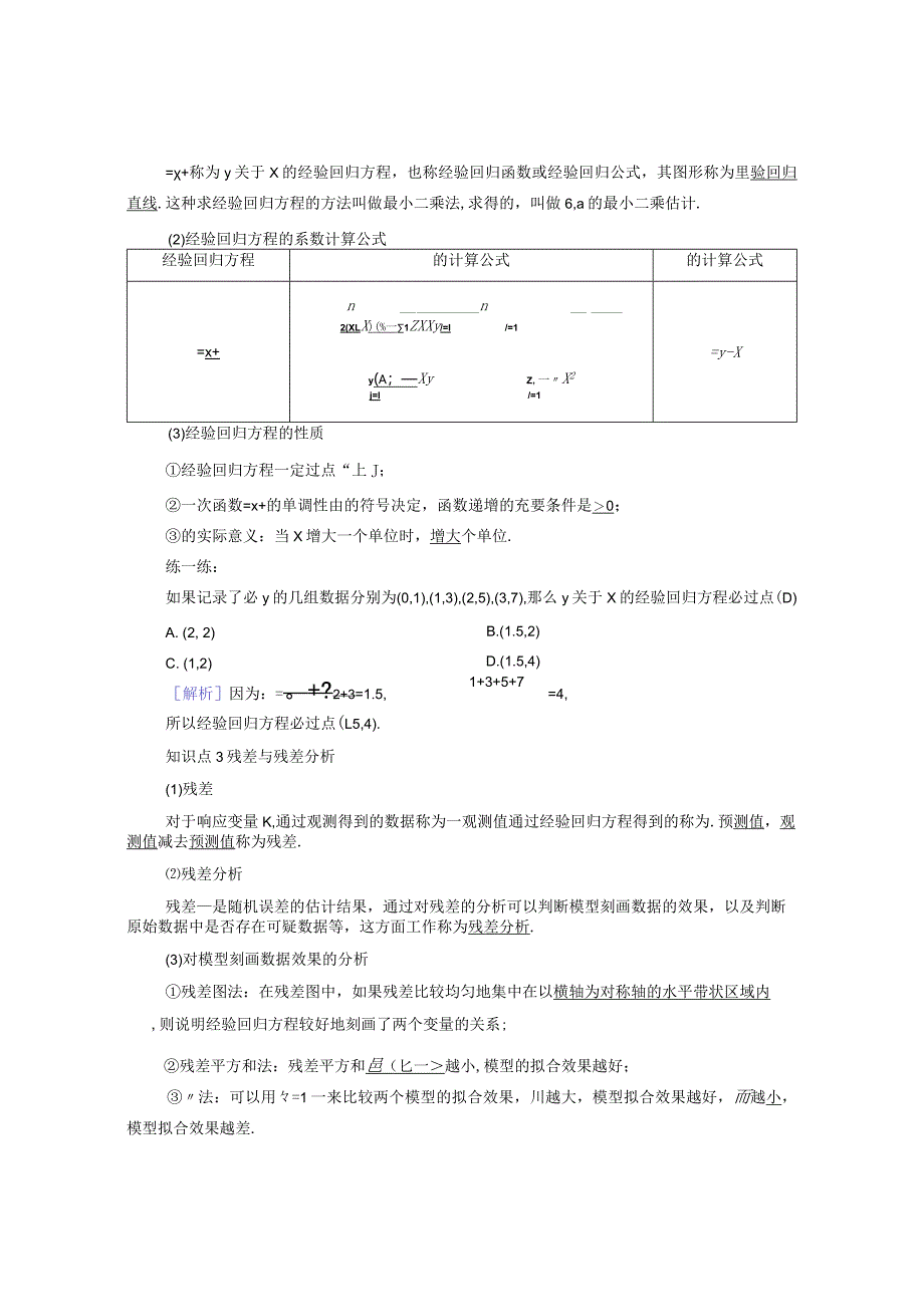 2023-2024学年人教A版选择性必修第三册 8-2一元线性回归模型及其应用 学案.docx_第3页