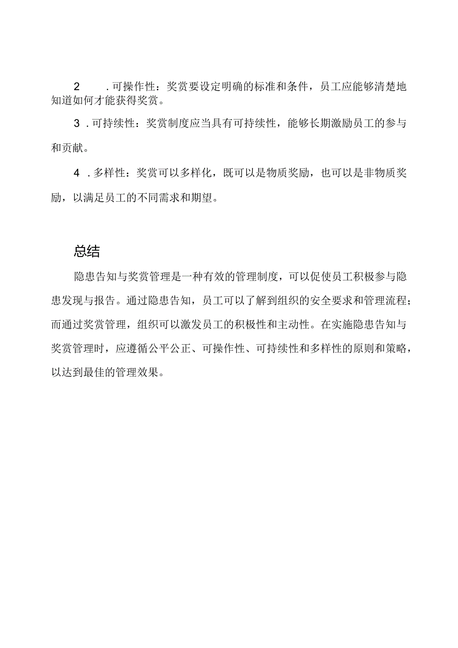 隐患告知与奖赏管理.docx_第3页