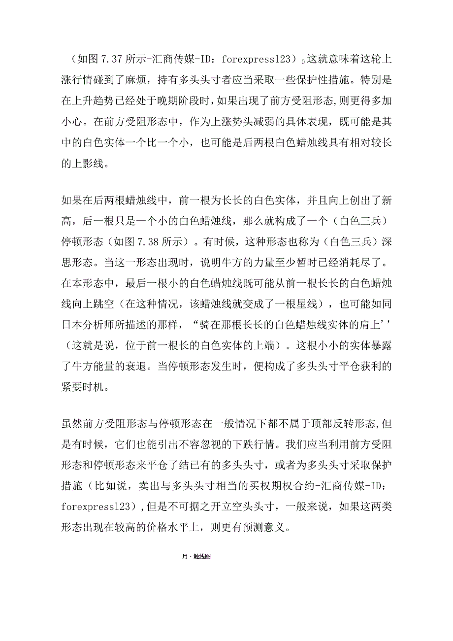 日本蜡烛图系列（21）—“前进白色三兵及分手蜡烛线形态”.docx_第2页