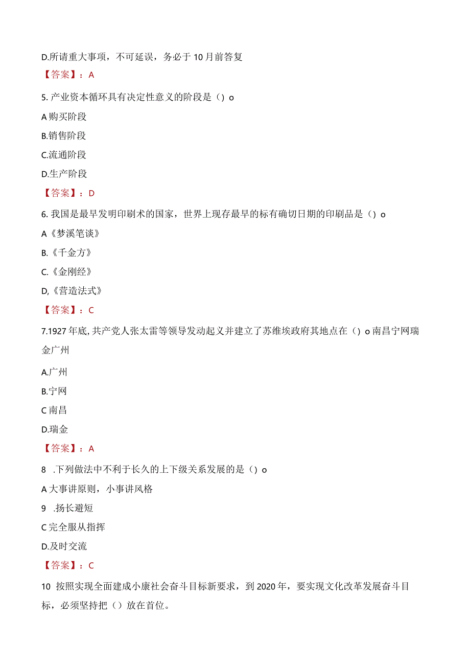 2023年邹城市三支一扶笔试真题.docx_第2页