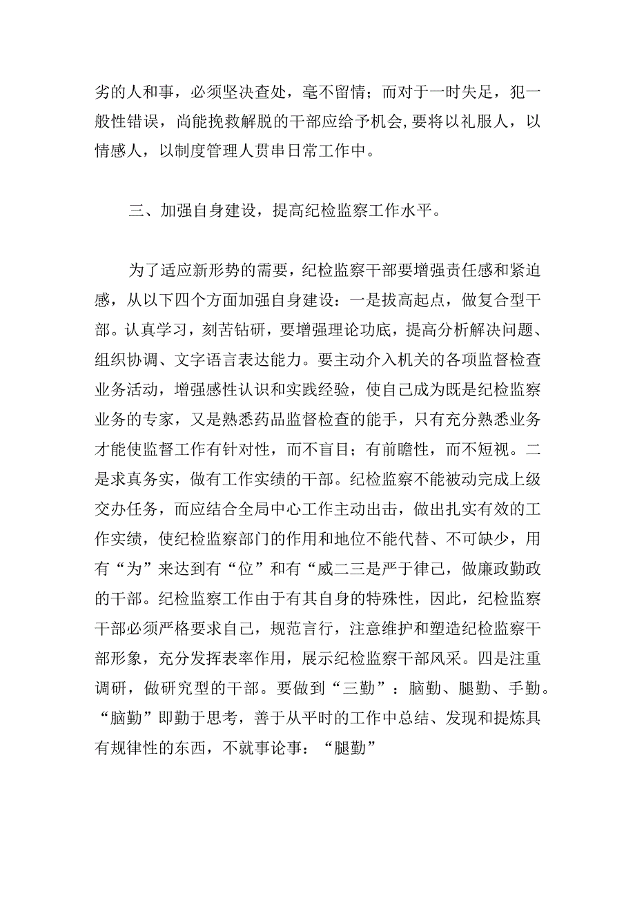 当前基层纪检监察工作存在的问题及对策六篇.docx_第3页