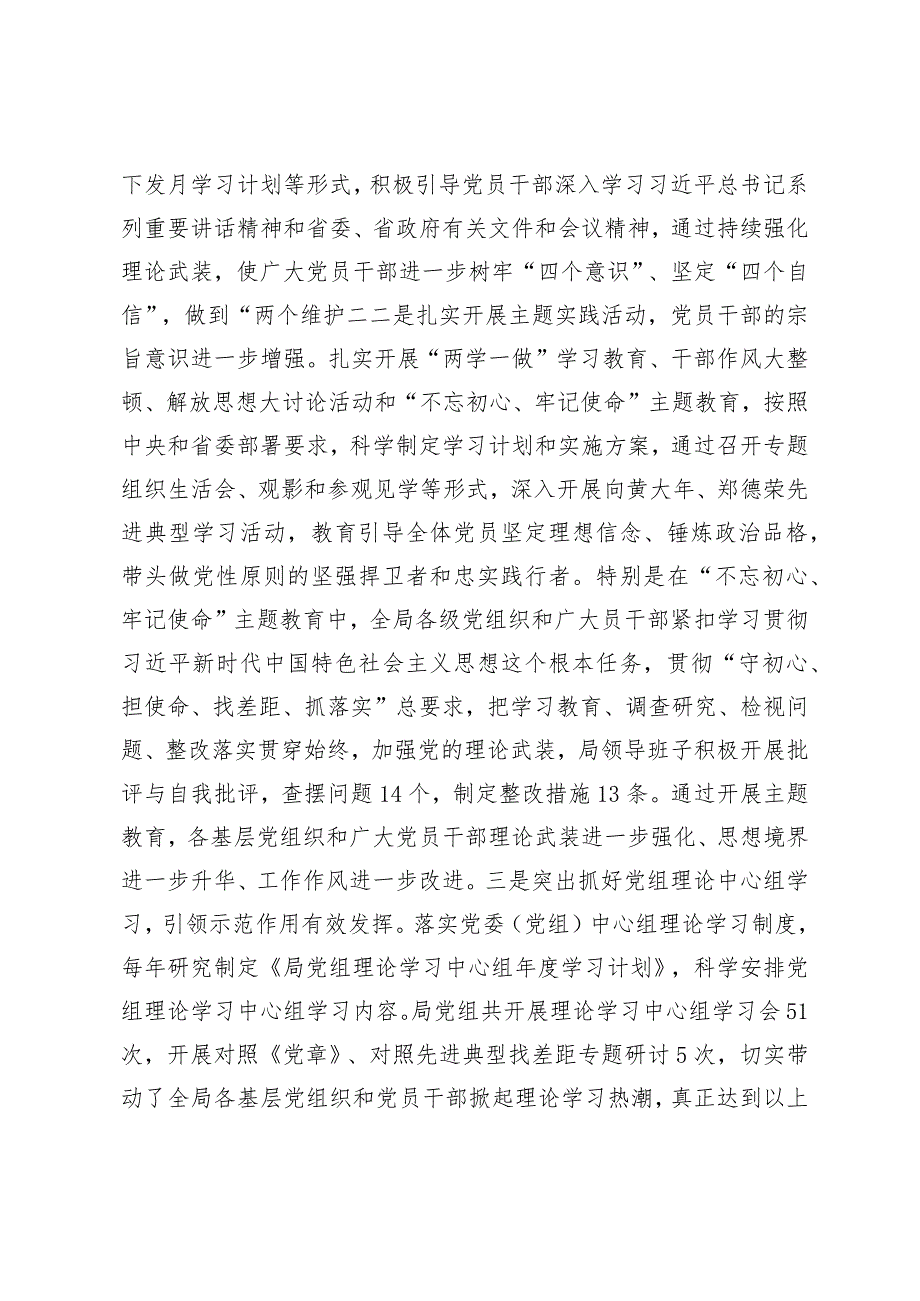 （2篇）2024年在局直属机关第一次代表大会上的工作报告第三次会员代表大会上的讲话.docx_第2页