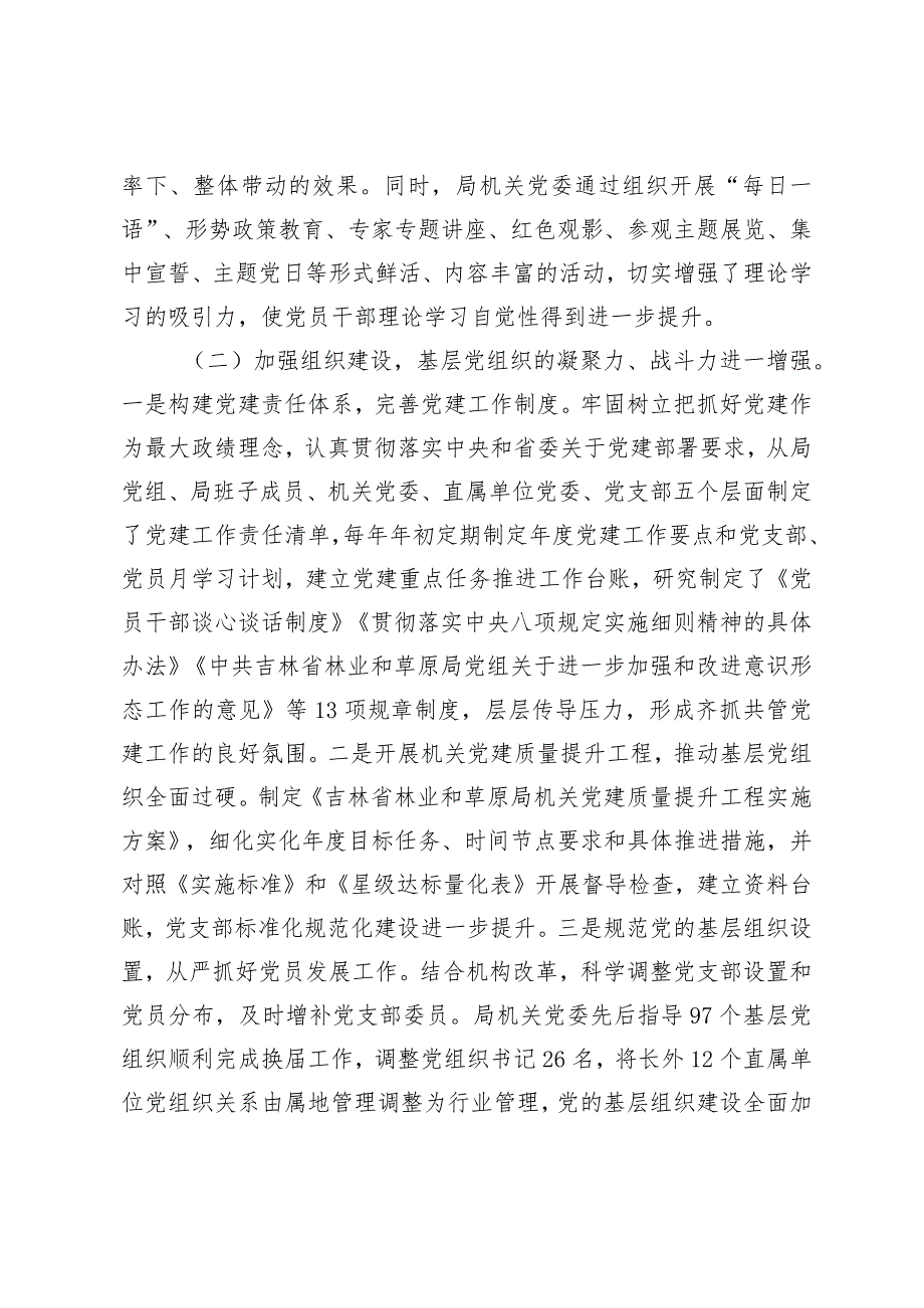 （2篇）2024年在局直属机关第一次代表大会上的工作报告第三次会员代表大会上的讲话.docx_第3页