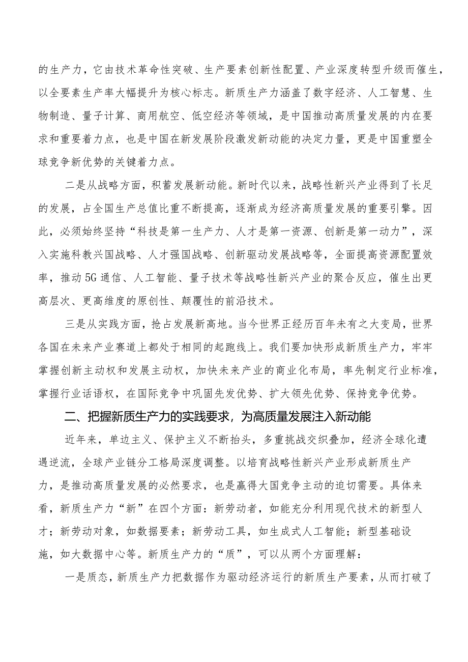 （八篇）2023年发展新质生产力学习心得汇编.docx_第2页