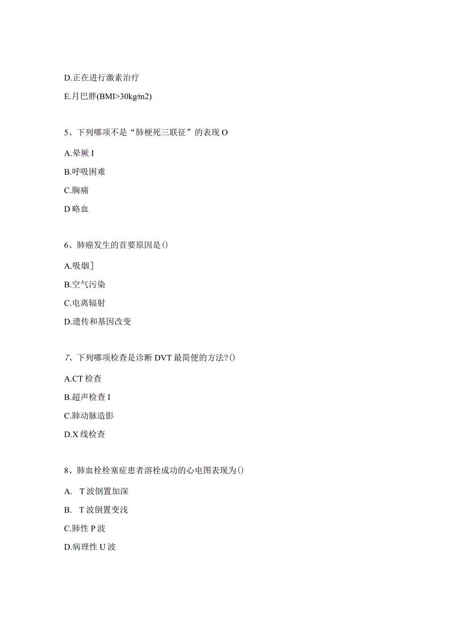 呼吸与危重症医学科N2层级理论考试题及答案.docx_第2页