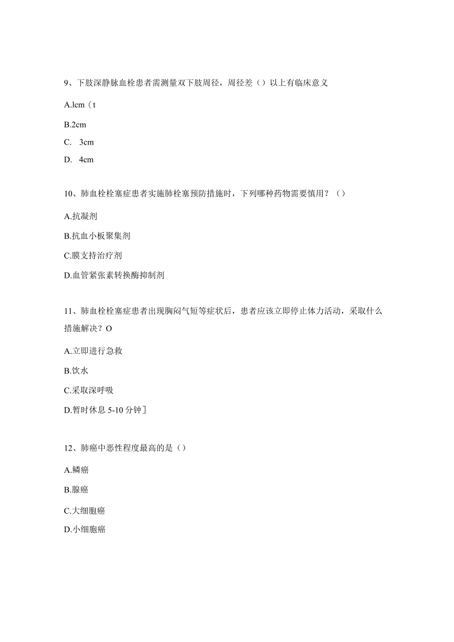 呼吸与危重症医学科N2层级理论考试题及答案.docx_第3页