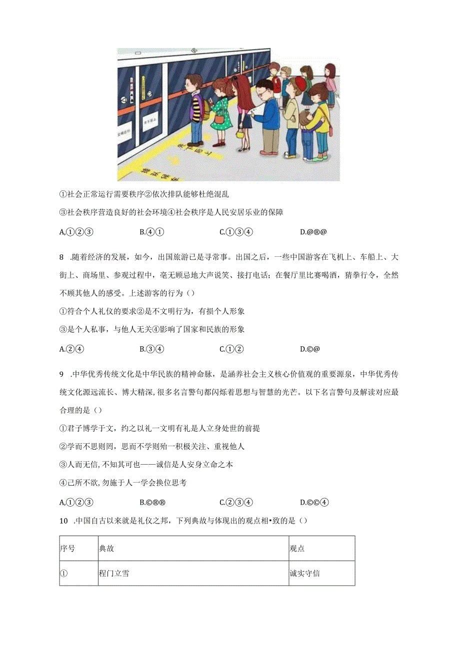 湖南省岳阳市岳阳县三2023-2024学年八年级上册期末联合测试道德与法治模拟试题（附答案）.docx_第3页