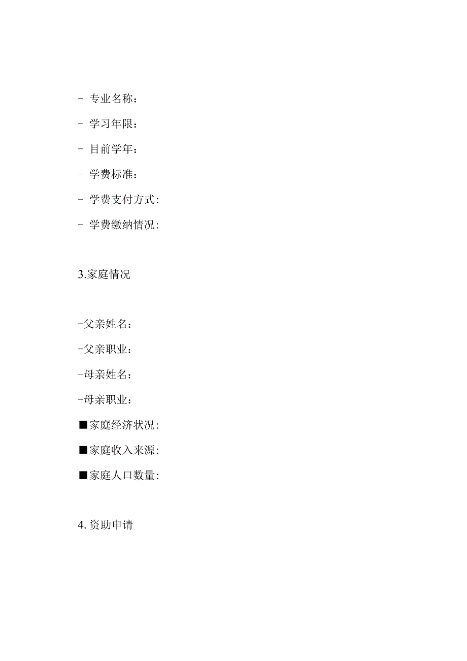 入伍高等学府学生的国家教育资助申请表II.docx_第2页